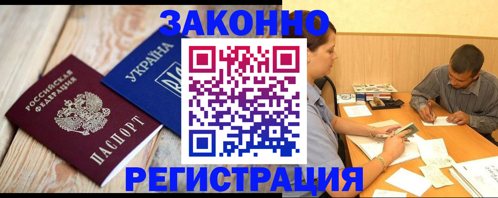 временная регистрация недорого в Пскове
