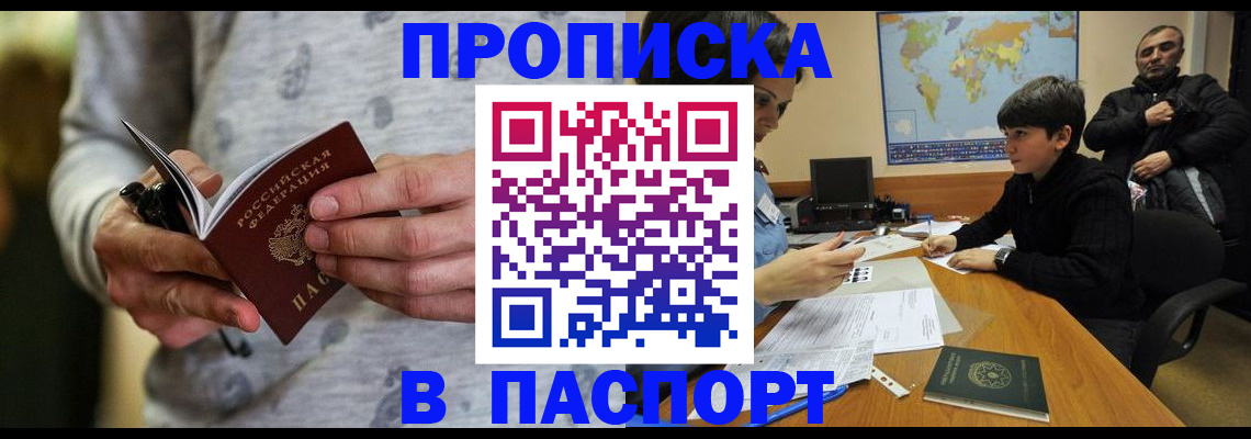 где прописаться в Пскове