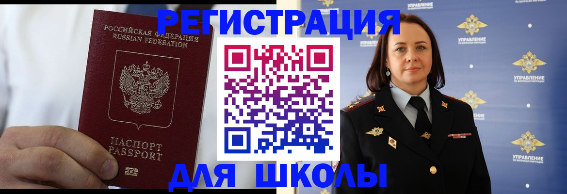 регистрация для школы в Пскове