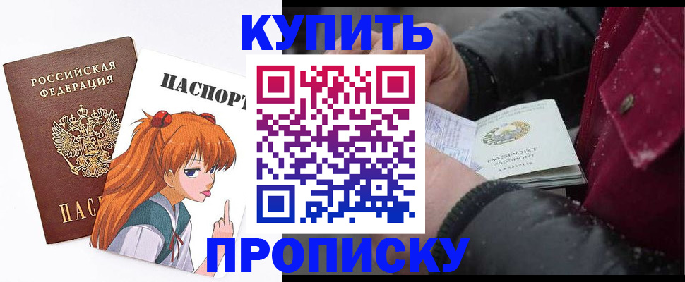 временная регистрация купить в Пскове