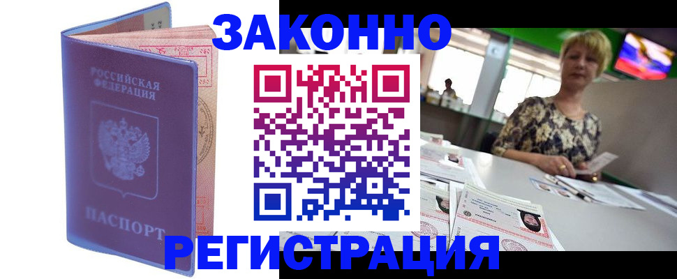 временная регистрация для всех в Пскове