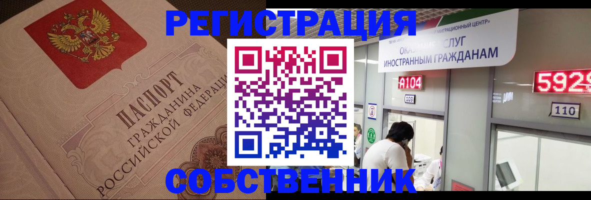 временная регистрация для школы в Пскове