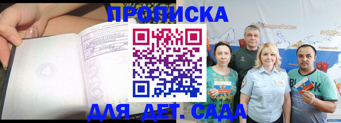 прописка для работы в Пскове